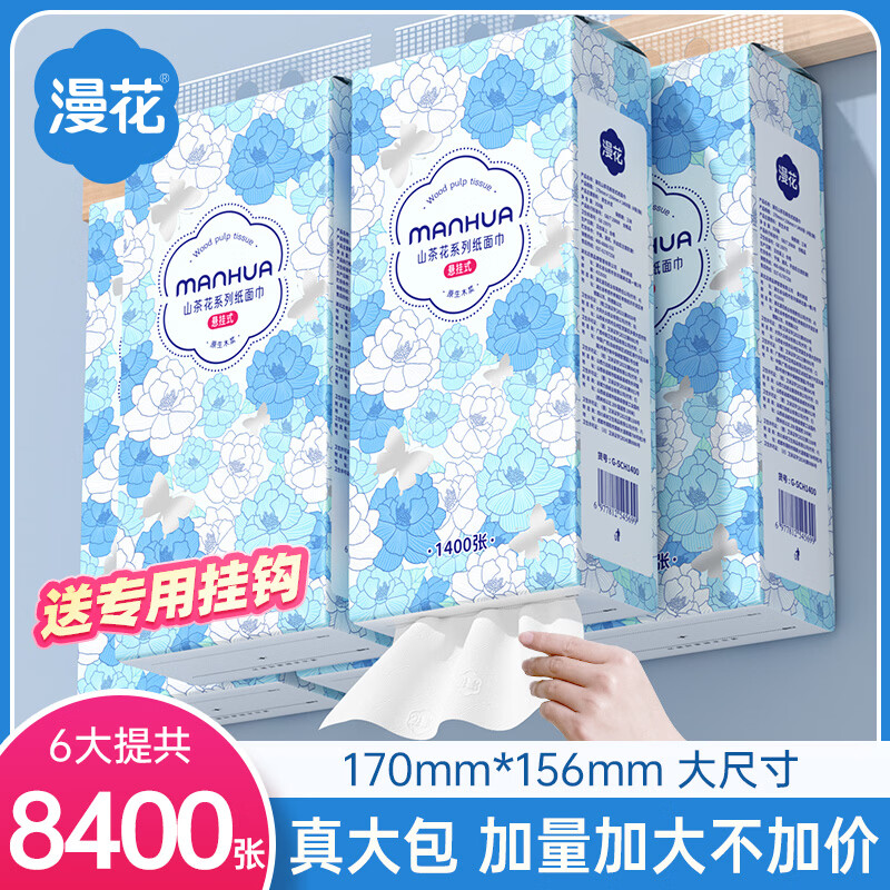 漫花悬挂式纸巾抽纸家用实惠整箱装擦手卫生纸1400张四层加厚面巾手纸 漫花山茶花挂式抽纸 4层 350抽*6提