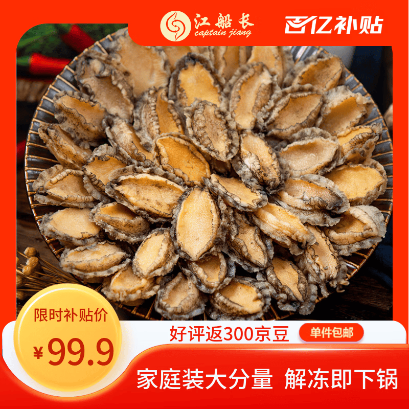 江船长冷冻无壳鲍鱼肉净重400g(40-50粒）火锅烧烤 活鲍加工