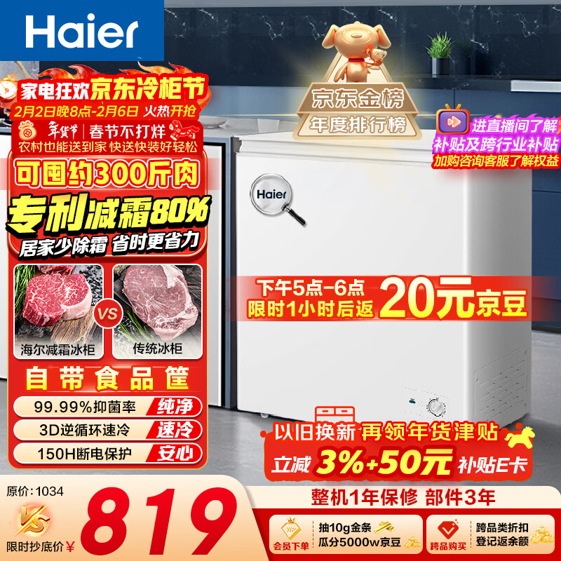 海尔（Haier）200L单温冰柜小型家用小冰柜商用减霜一级能效冷藏冷冻转换深冷冷柜小冰箱BC/BD-200GHW9D国家补贴