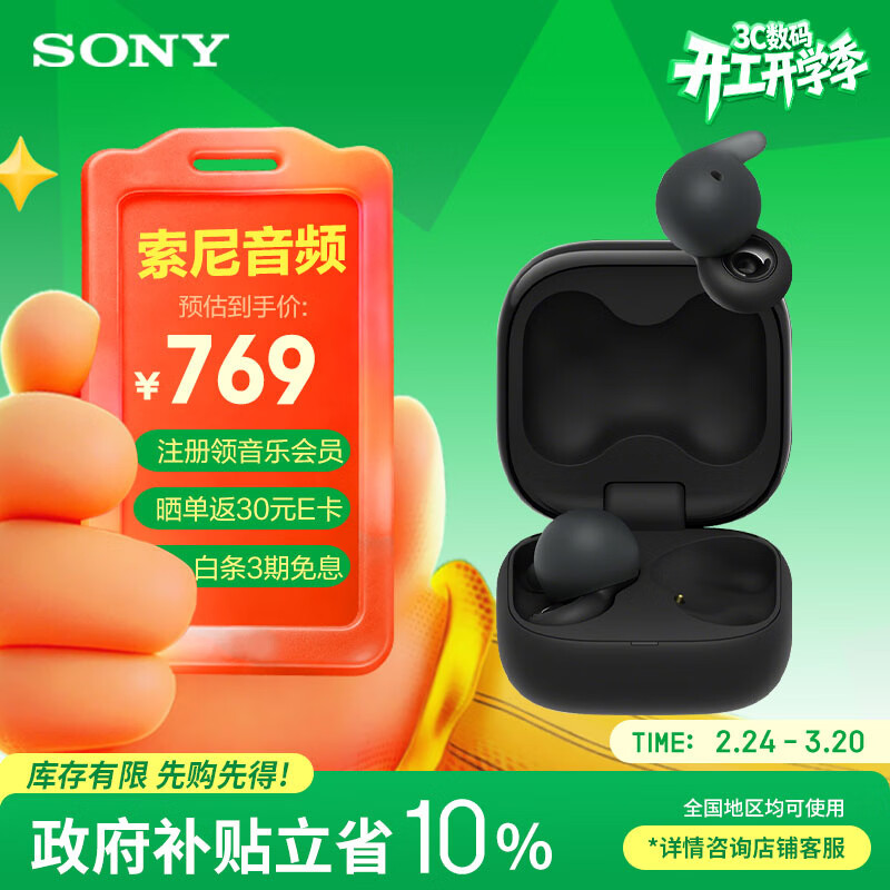 索尼（SONY）LinkBuds Open开放式环形真无线蓝牙耳机 跑步运动舒适佩戴长效续航 云感侧翼撑架稳固安心 黑色