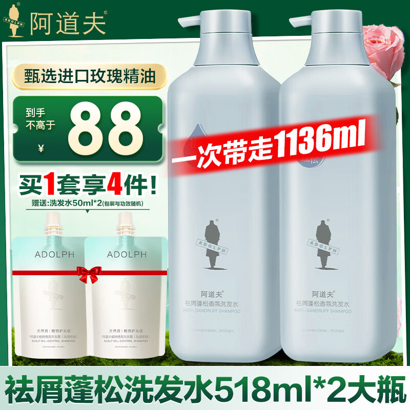 阿道夫香氛洗发水套装 男士女士控油蓬松止痒去屑洗头膏乳液留香柔顺滑 祛屑洗发水518ml*2 蓬松留香
