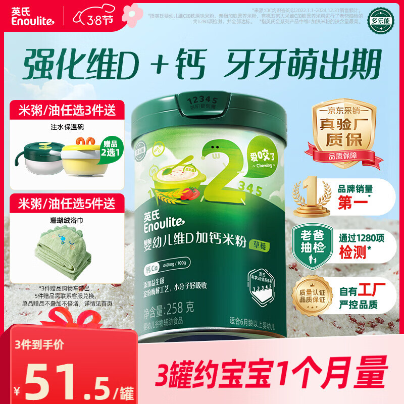 英氏婴幼儿米粉维D加钙草莓味258g多乐能营养宝宝辅食加铁米糊2段7月+