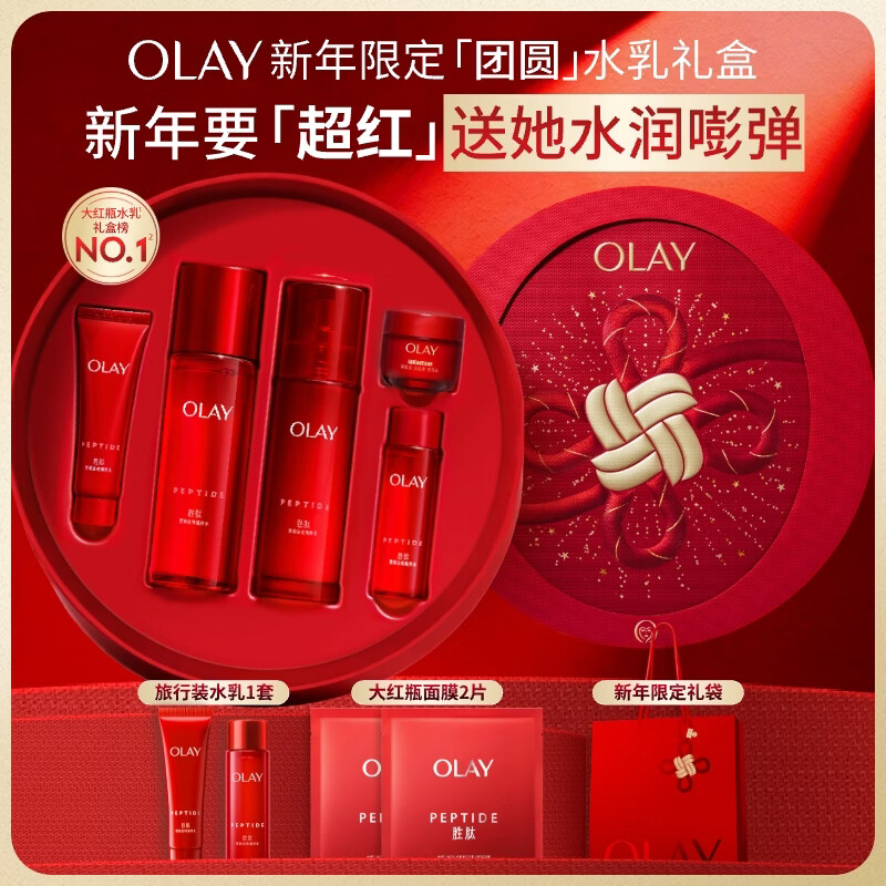 玉兰油（OLAY）大红瓶水乳液保湿抗皱紧致化妆品护肤品套装38礼盒女神节送女生