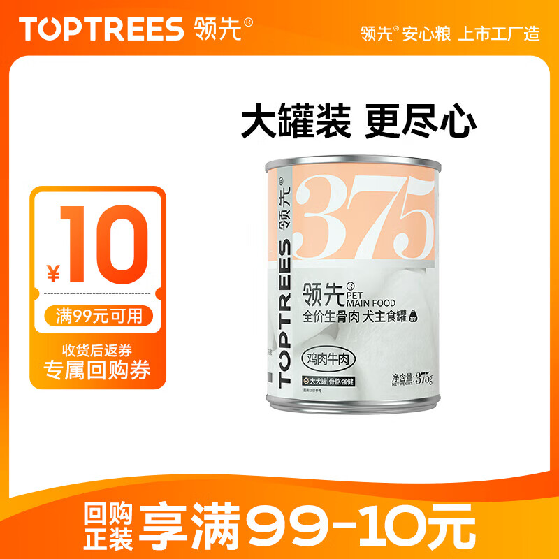 领先生骨肉狗主食罐头狗罐头成幼犬全价宠物狗湿粮鸡肉牛肉味375g