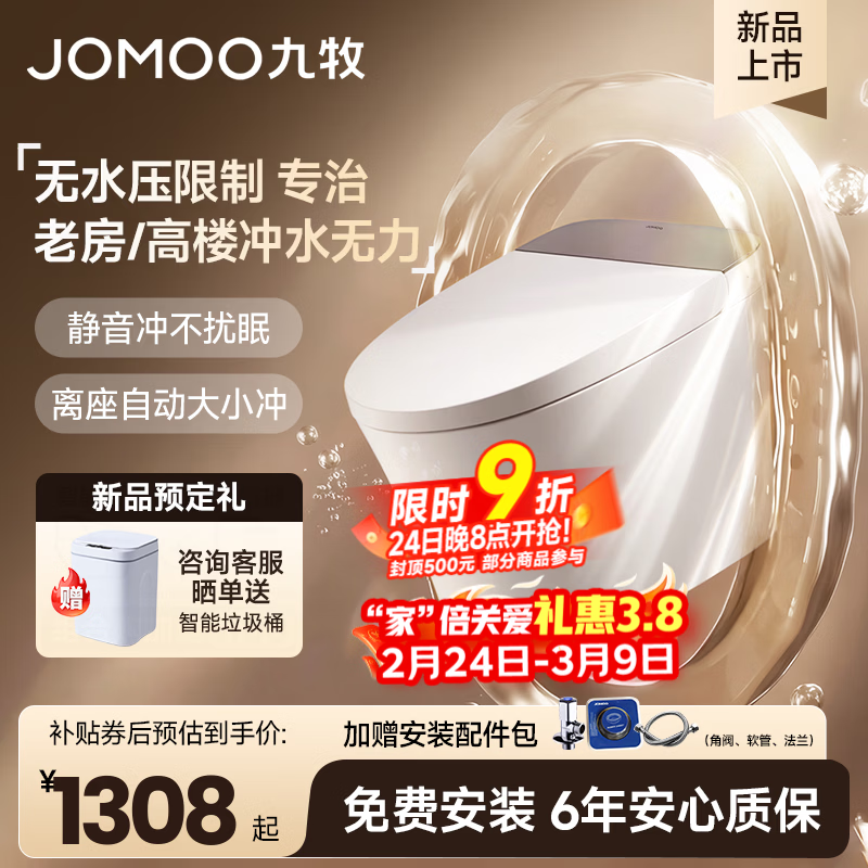九牧（JOMOO）轻智能马桶静音冲无水压限制家用一体机虹吸坐便器一级水效 【离座大小冲+随心贴】26年新款SQ6366 400mm