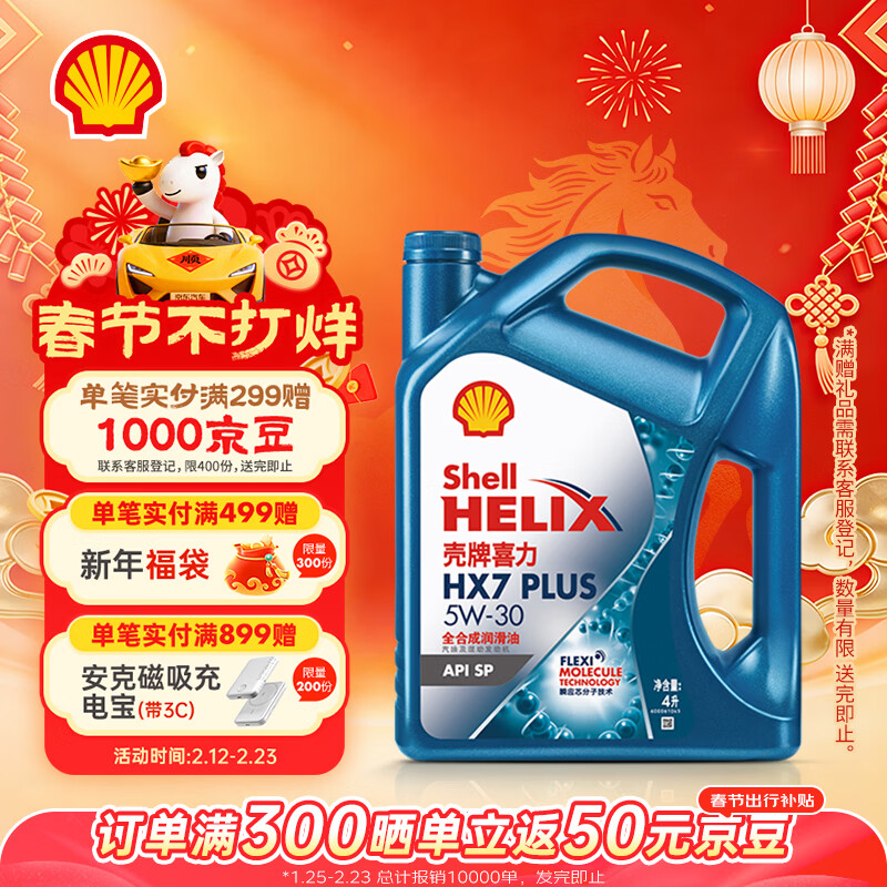 ���ƣ�Shell����������HX7 PLUS ȫ�ϳɻ��� 5w-30(5w30)API SP�� 4L��������