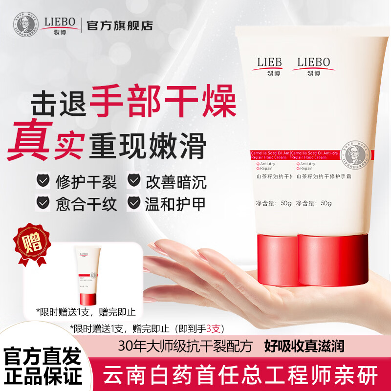 裂博山茶籽油抗干裂修护足霜保湿防裂愈合干纹脚足后跟开裂修护皲裂膏 山茶籽油抗干裂修护手霜2支装