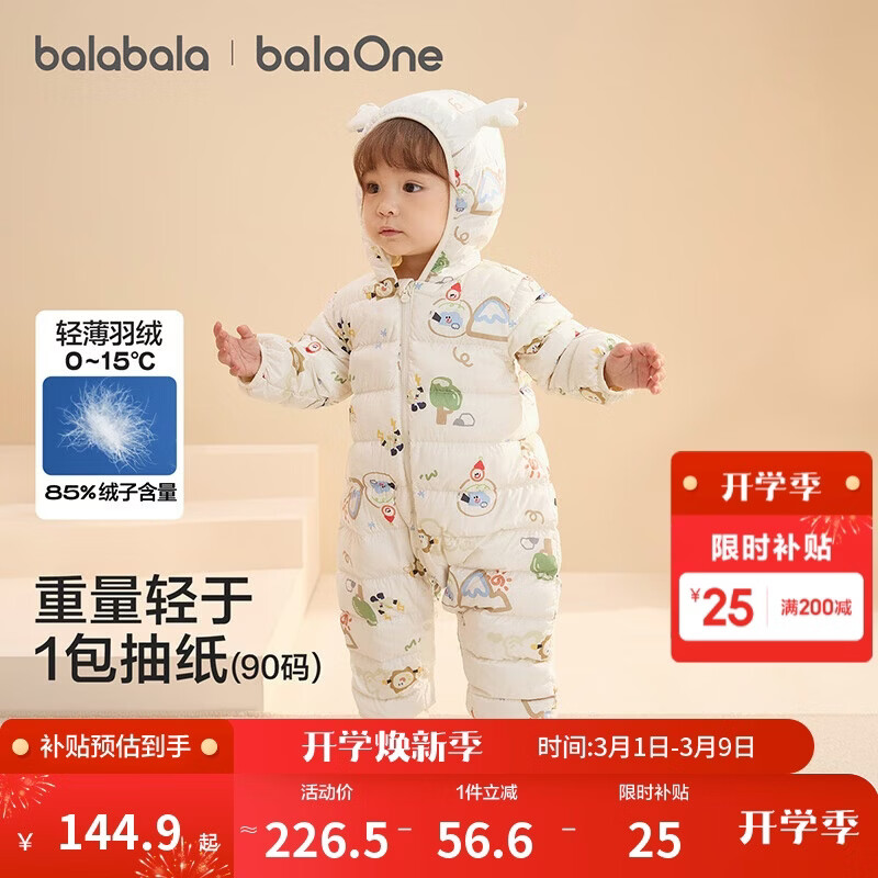 巴拉巴拉童装婴儿羽绒服宝宝轻薄连体衣抱衣爬服儿童冬装男童女童可爱萌趣