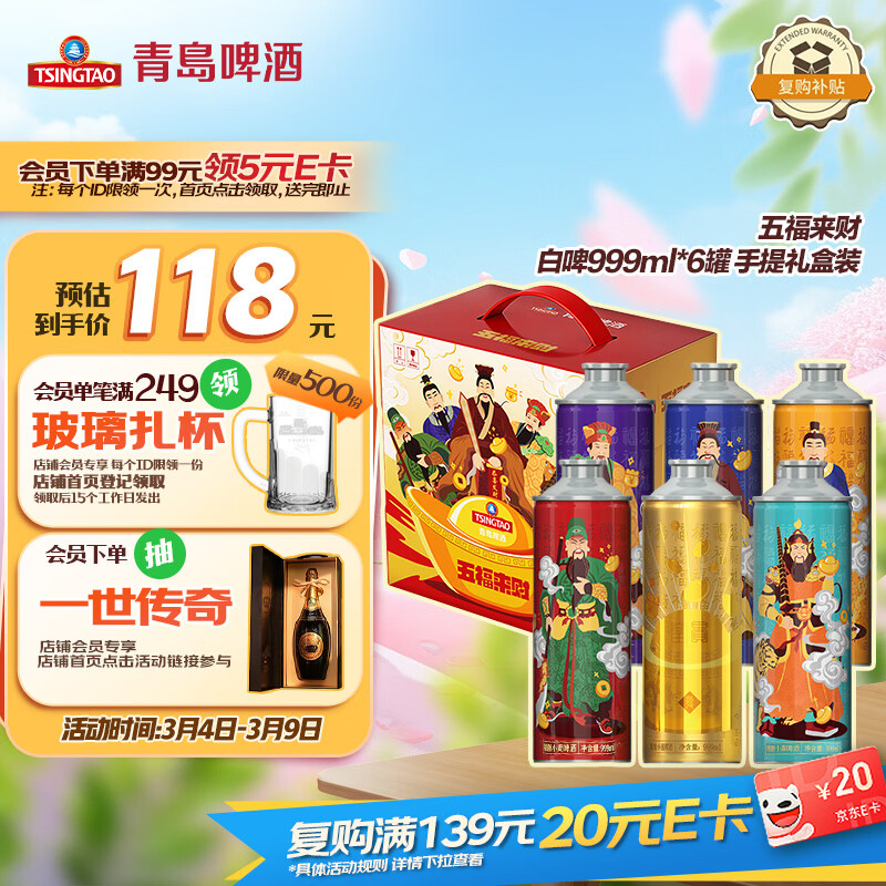 青岛啤酒（TsingTao）【京东定制】精酿白啤 五福来财 999ml*6罐 手提礼盒 元宵节送礼