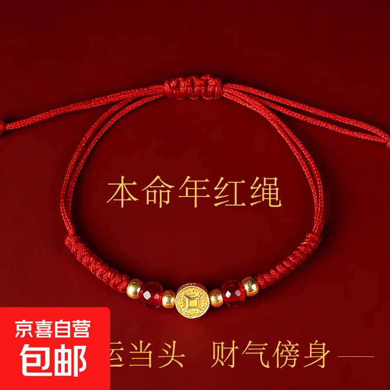 本命年红绳开运招财手工手绳2026马年保平安送女友情侣手链随机发