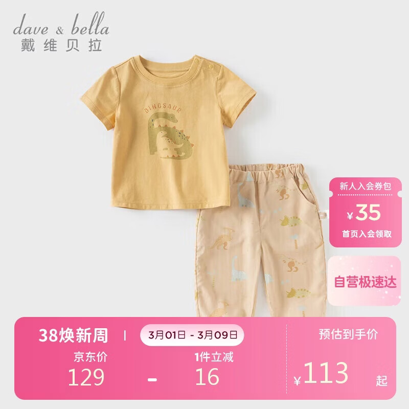 戴维贝拉男童宝宝短袖T恤两件套夏装儿童抗菌防蚊裤套装