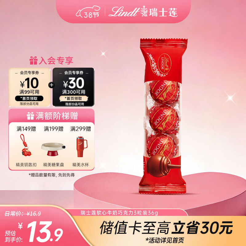 瑞士莲软心牛奶巧克力 随享装3粒装36g 进口零食 糖果 随手礼 年货送礼