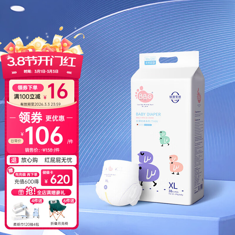 BBG蓝芯丝薄轻柔bbg纸尿裤XL码38片(11-14kg)尿不湿超薄透气亲肤护臀