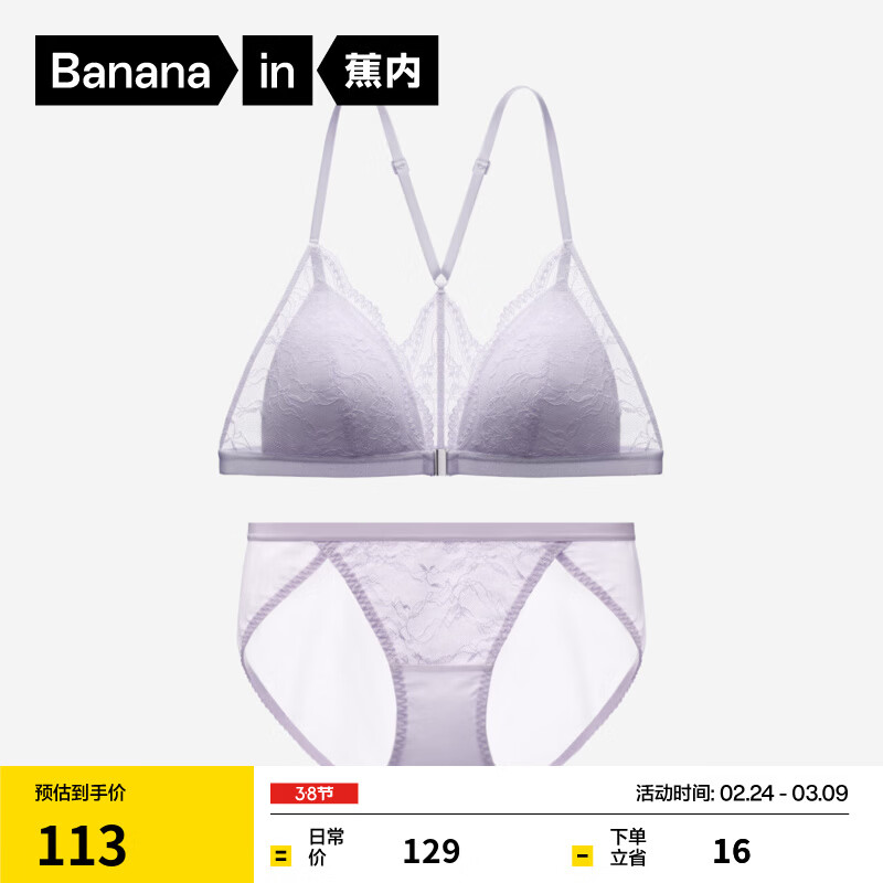 蕉内【赵露思同款】舒服蕾303A女内衣法式美背蕾丝轻性感薄款文胸罩 【前扣套装】云雾紫 S （70A/70B）