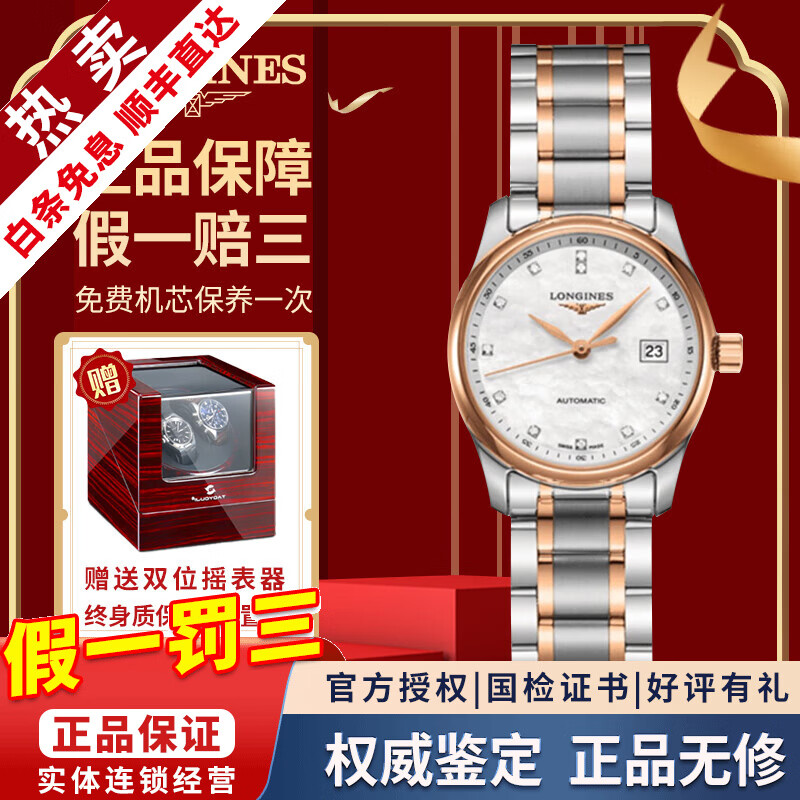 浪琴（LONGINES）【二手99新】浪琴名匠系列女表时尚休闲商务防水瑞士二手奢侈品腕表女士自动机械手表 【29MM】贝母玫金钢带L2.257.5.89.7