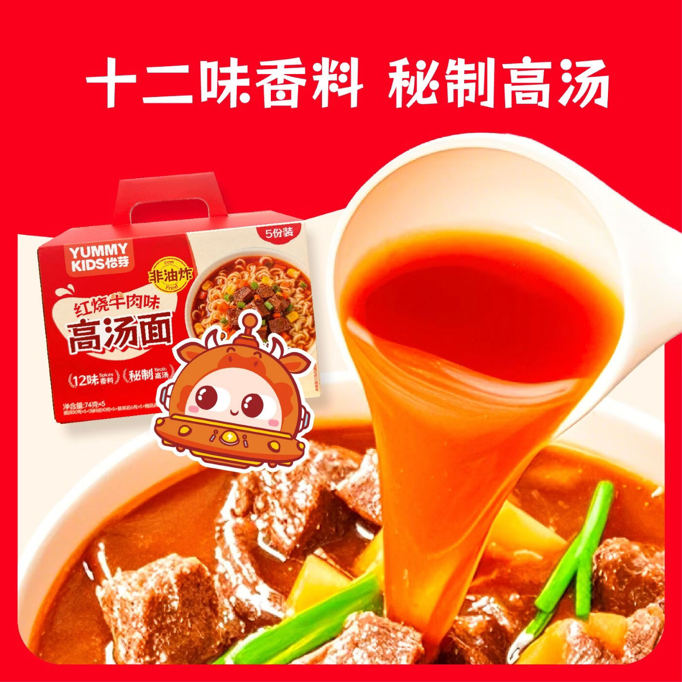 怡芽冲泡面条招牌豚骨番茄猪骨5连包速食红烧牛肉面条3-12岁宝宝辅食 红烧牛肉高汤面5连包370g