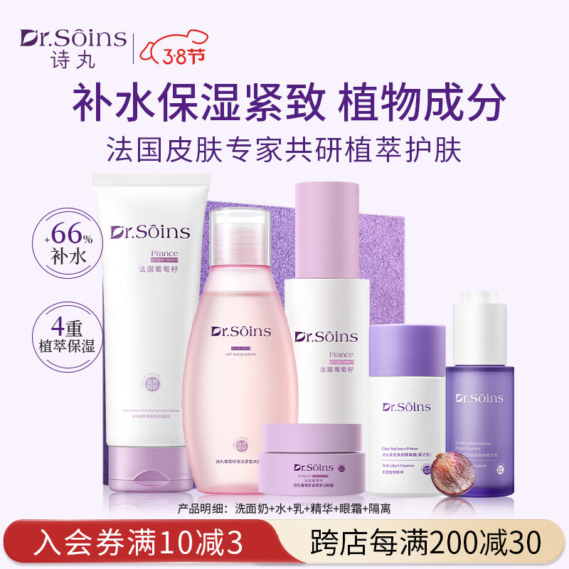 Dr.Soins诗丸准孕妇护肤品6件套化妆品套装水乳眼霜隔离洗面奶专用女神节礼盒