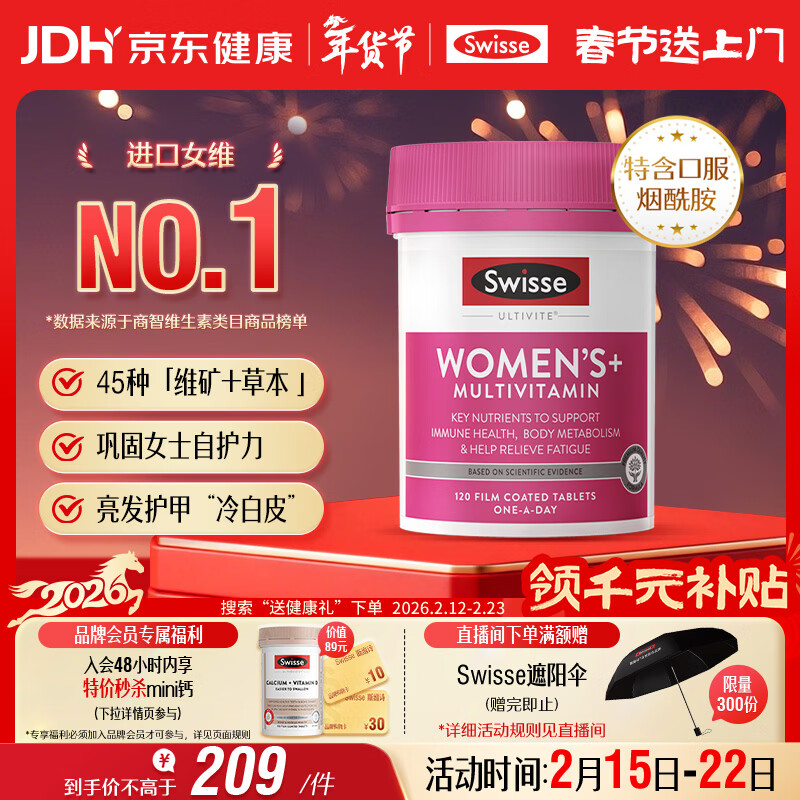 Swisse斯维诗 女士复合维生素 维B维D维C维E烟酰胺钙铁锌营养包120片/瓶