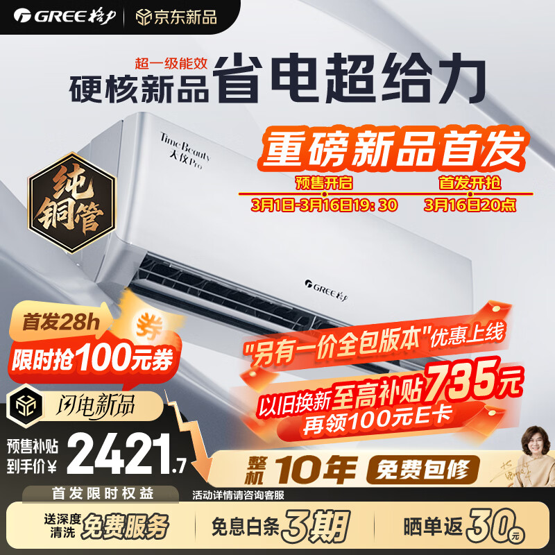 Gree/���� ����Pro ��1ƥ �һ� KFR-26GW/NhGt1BGj  2209.27Ԫ