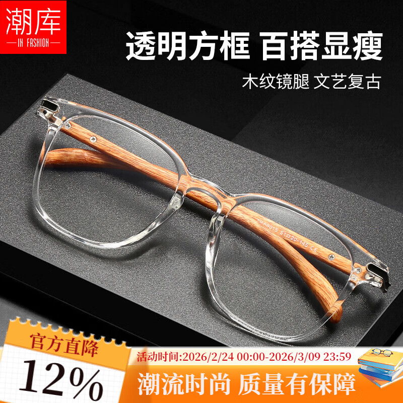 潮库超轻TR透明木纹腿近视眼镜框男女同款可配度数复古方框镜架 86015 透明木腿 配1.61防蓝光0-800度