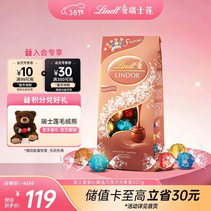 瑞士莲【官方正品】软心精选巧克力507g 袋装 糖果 三八女神节礼物