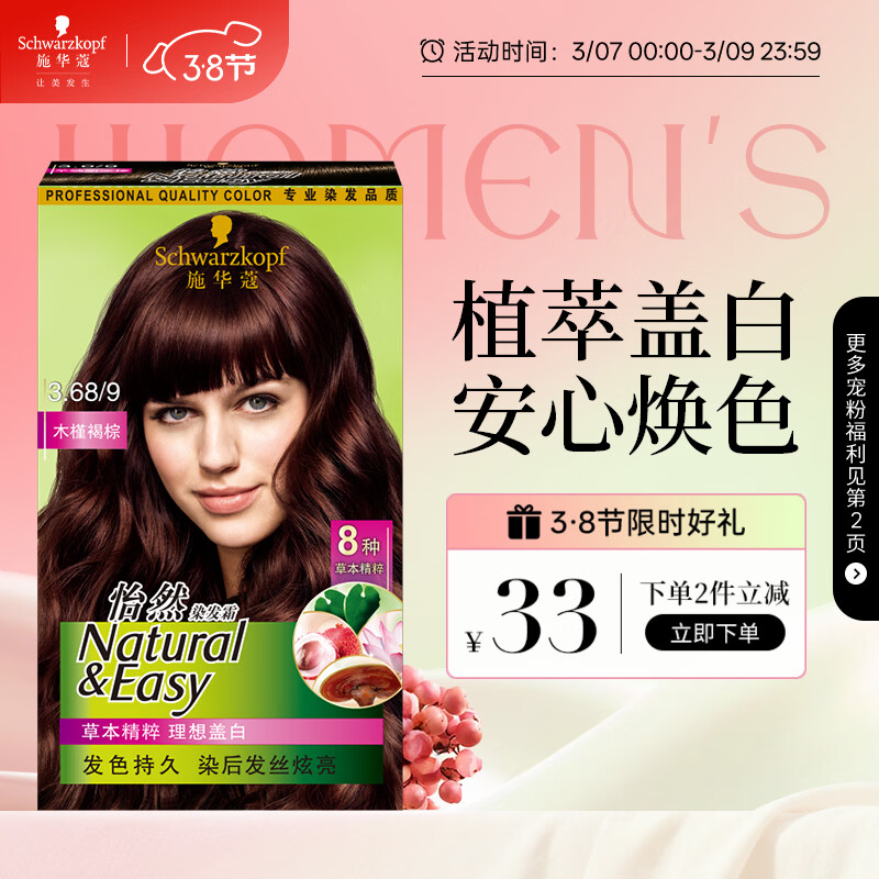 ʩ��ޢ��Schwarzkopf����ȻȾ��˪3.68/9ľ�Ⱥ��� Ⱦ����ֲ��Ⱦ�����Լ�Ⱦ��Ů�ǰ�