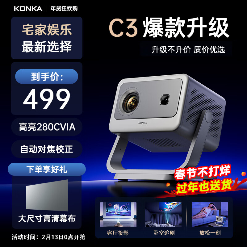 康佳（KONKA）C3云台投影仪家用 真1080P便携投影机 智能家庭卧室影院（280CVIA 1080P高清 全自动功能）