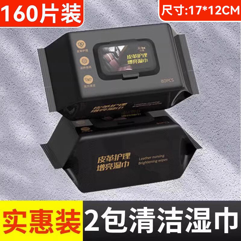 CLCEY内饰洁湿巾车用皮革座椅专用强力去污渍多功能擦车神器 2160实惠装内饰洁湿巾