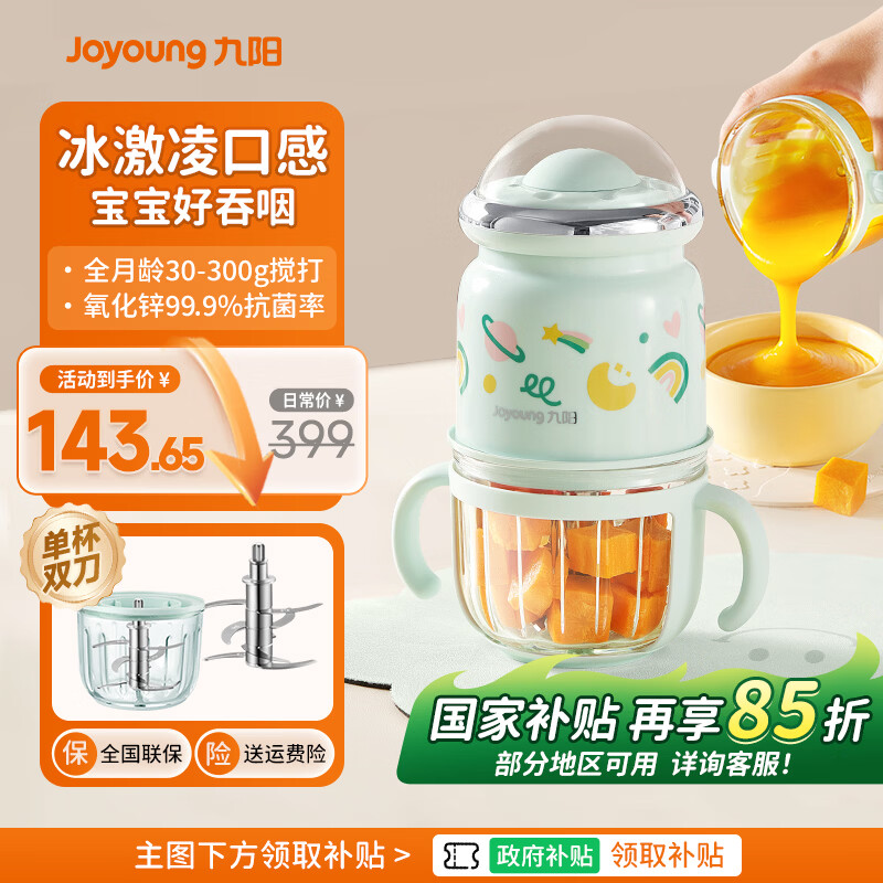 九阳宝宝辅食机小型料理机工具婴儿多功能打泥机儿童专用研磨搅拌器 玉簪绿【单杯双刀】