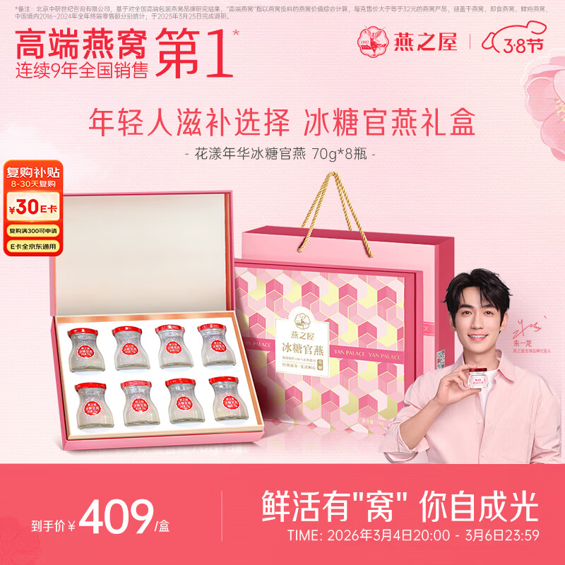 燕之屋即食燕窝女神节礼盒送女生生日礼物送老婆送妈妈礼品花漾70g*8瓶