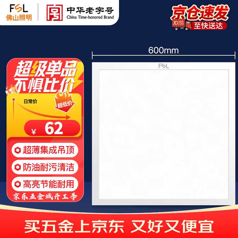 ��ɽ������FSL��led���ɵ���������ƽ��Ƴ���42W�׹�6500K600*600��������ʽ ��ҵ 59.88Ԫ