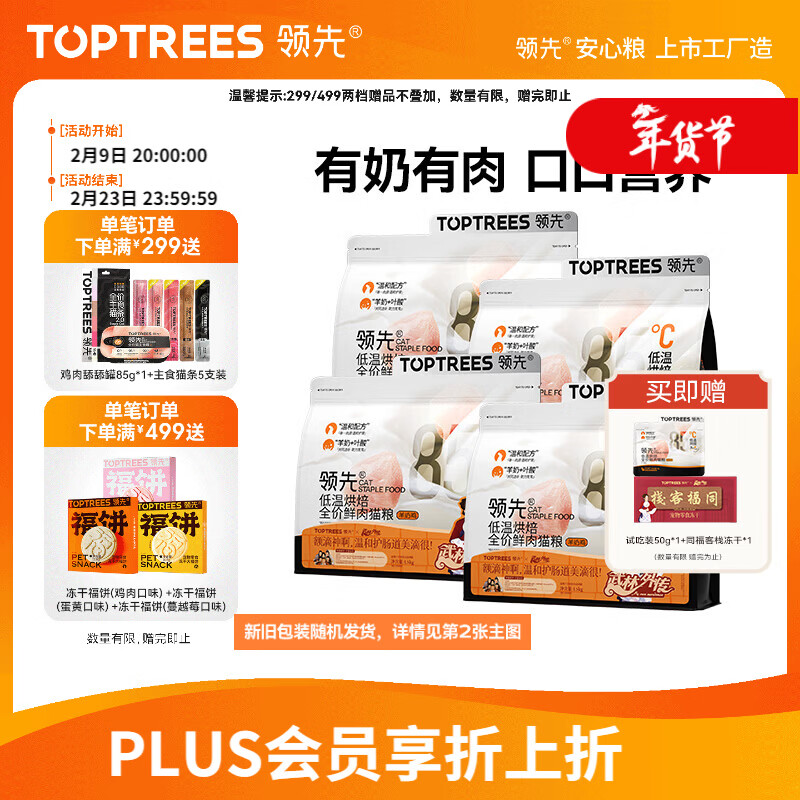 领先烘焙猫粮鲜鸡肉羊奶低温幼猫成猫猫粮6kg（1.5kg*4）【宠物金选】