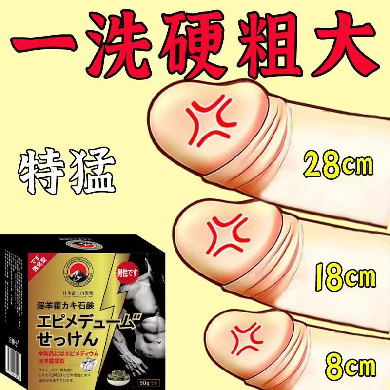 示博士淫羊藿高级香皂增粗男士专用深层清洁洗澡私处手工精油肥皂 两盒【刺激整夜装】