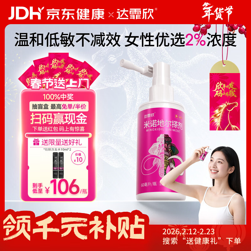 【推荐买3】达霏欣2%米诺地尔酊搽剂60ml瓶生发液女士宽发缝防脱生发发际线脱发斑秃泡沫达菲欣米洛地尔自营