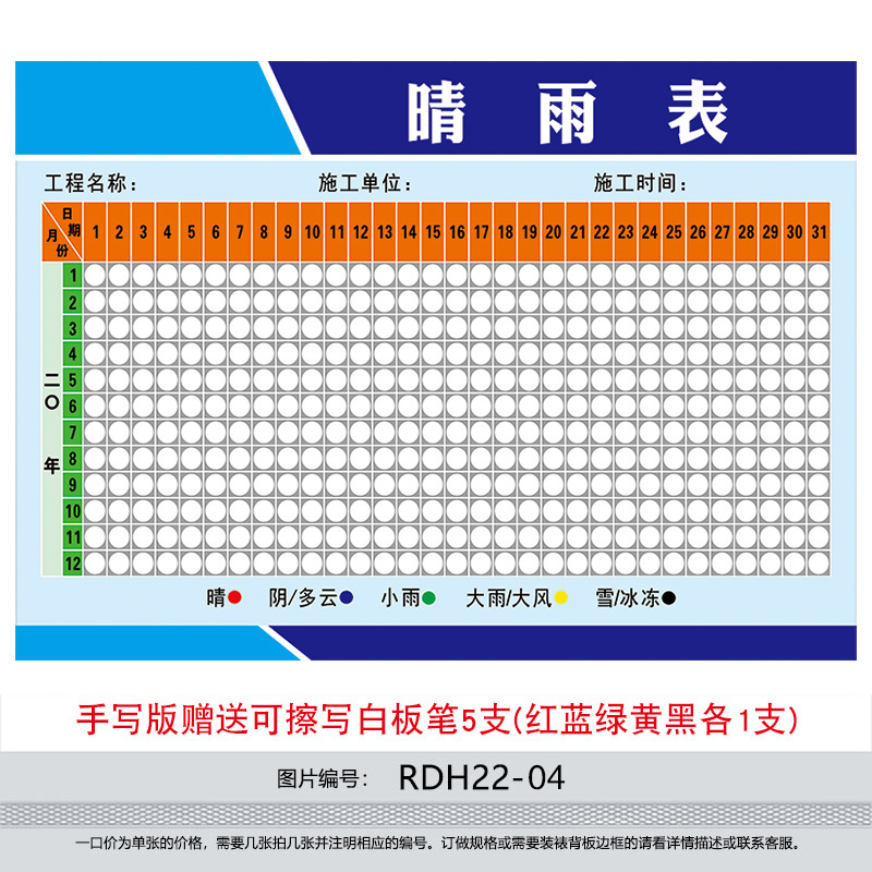 新款施工晴雨表建筑工地通用天气情况记录表公示栏墙贴画覆膜自粘贴纸RDH22-04 覆膜防水PP贴纸(手写版送笔) 80*60厘米高性价比高么？