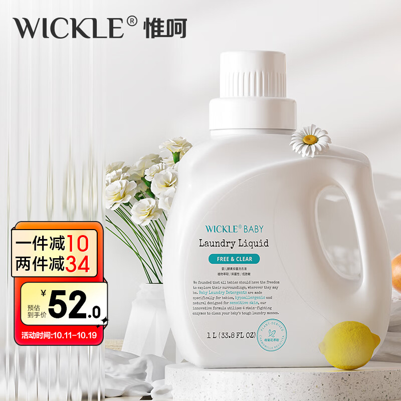 WICKLE婴儿洗衣液新生婴儿宝宝专用酵素抑菌洗衣液 1000ml（自然香型）怎么样,好用不?