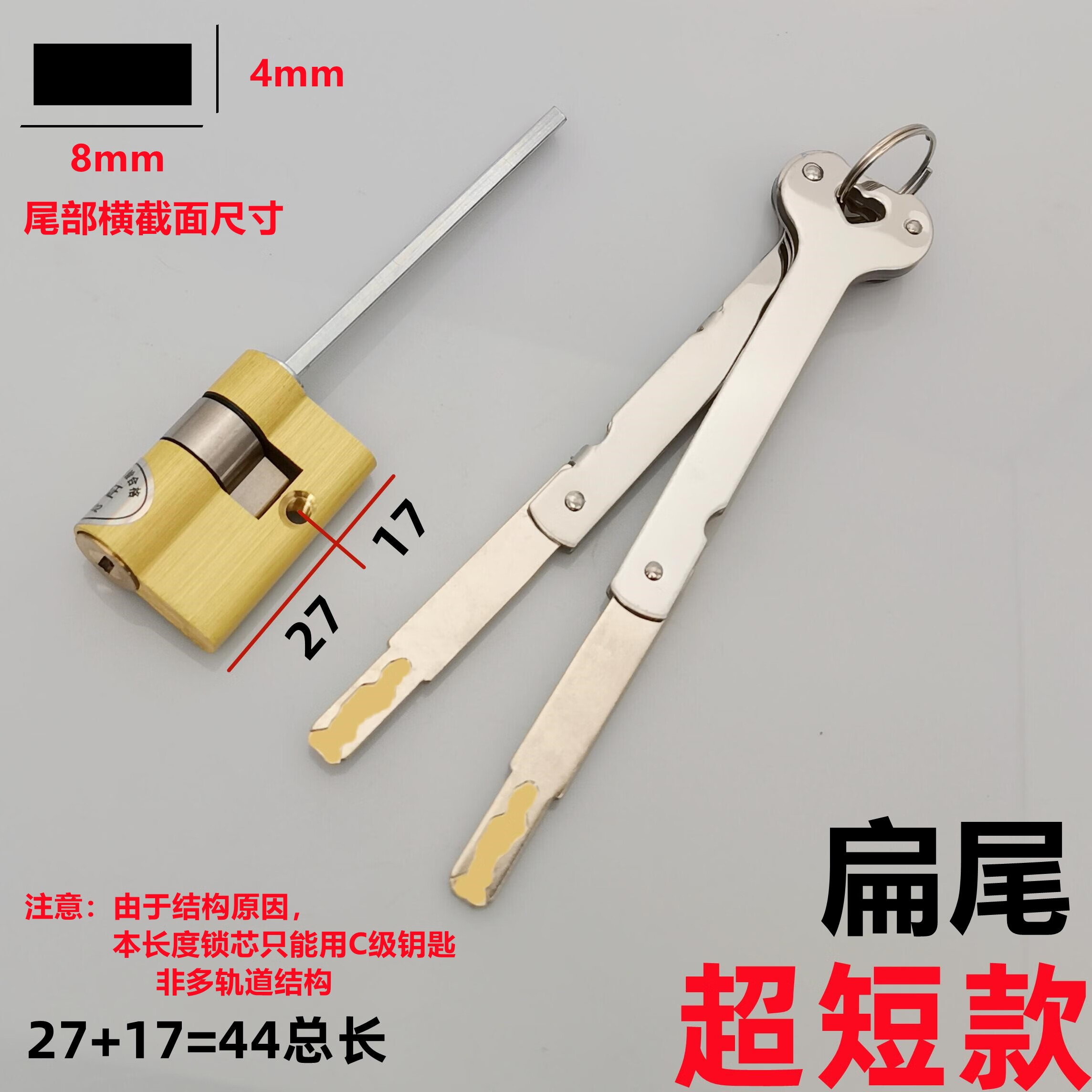 指纹锁专用带尾巴加长短防盗应急锁芯 27 17=44c级钥匙 >