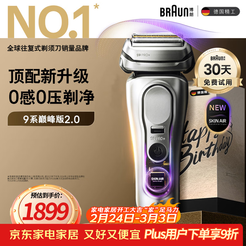 博朗9系巅峰版2.0整机德国进口往复式电动剃须刀刮胡刀送老公男朋友生日礼物 男