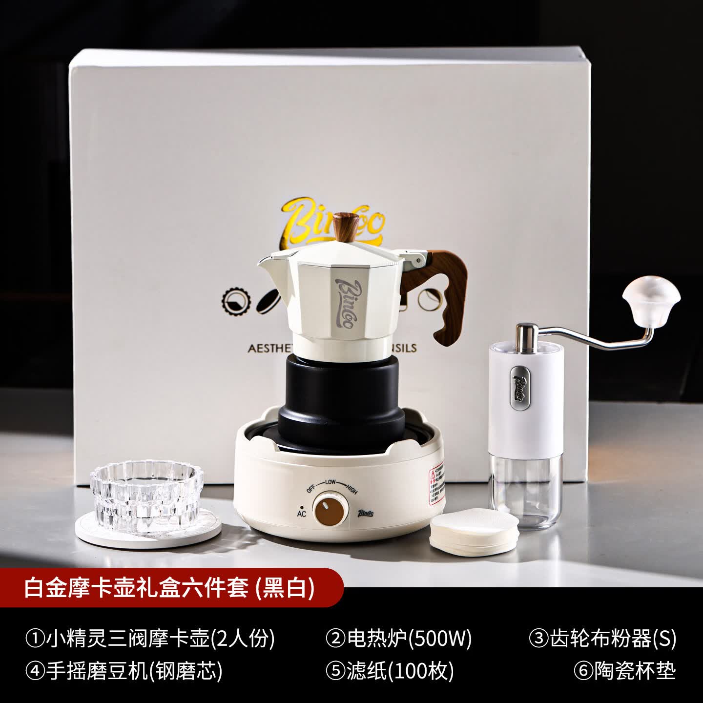 Bincoo三阀摩卡壶套装马年礼盒煮咖啡壶意式手磨咖啡机送生日礼物乔迁 白金六件套礼盒-白黑 三阀