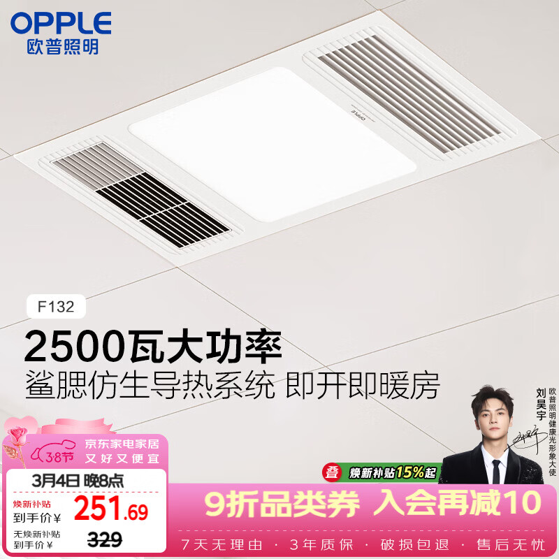 欧普照明（OPPLE）风暖浴霸基础暖系列即开即暖浴霸超薄多合一 F132-A