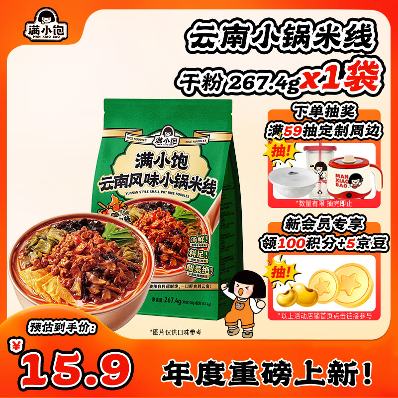 满小饱云南小锅米线 干粉 267.4g 方便速食夜宵解馋