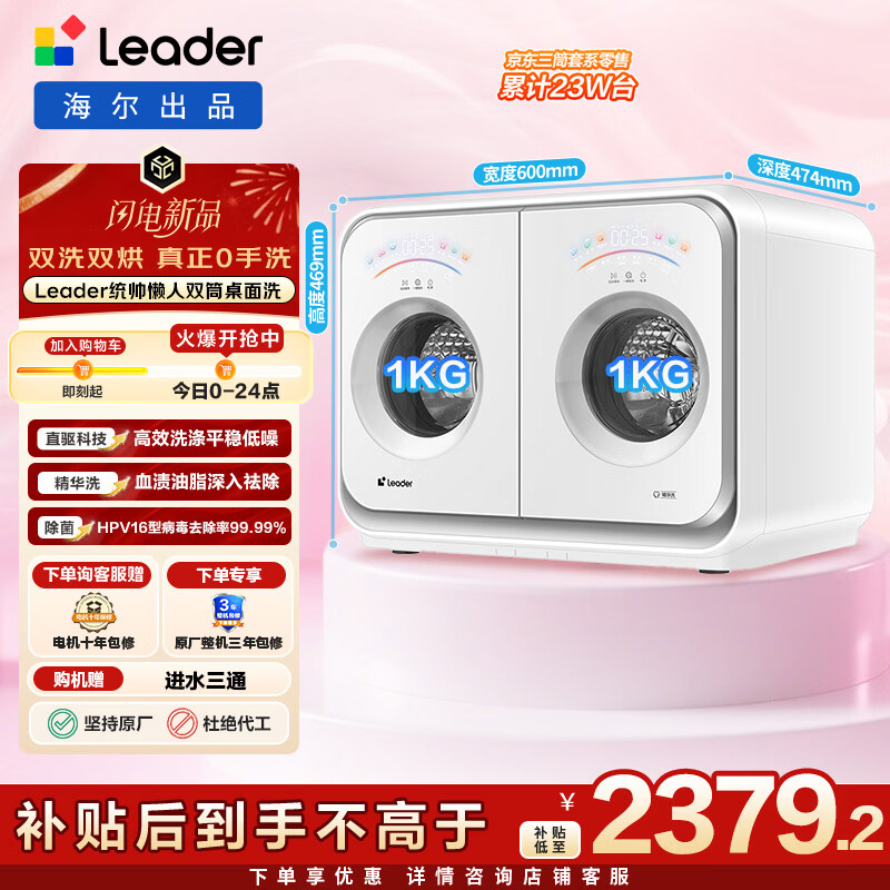 统帅(Leader)海尔出品 懒人内衣裤双桶洗衣机 2KG洗烘一体 双筒小型迷你 可搭滚筒 家电补贴XQGL20-ZHBD671WU1