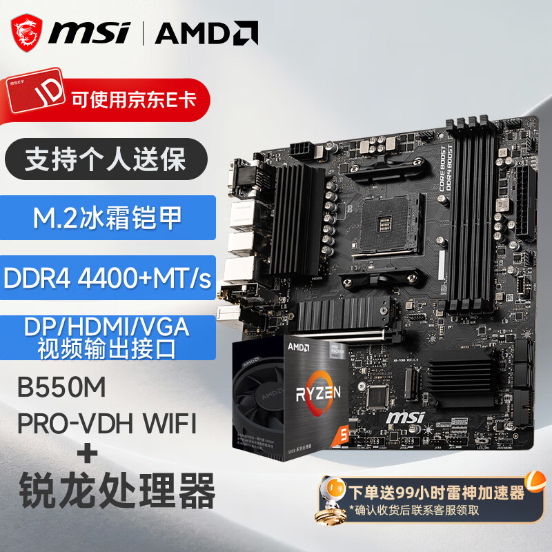 ΢�ǣ�MSI��B550����� AMD Ryzen ���� CPU������װ�Ȼ��� B550M PRO-VDH WIFI R5 5600GT��װ