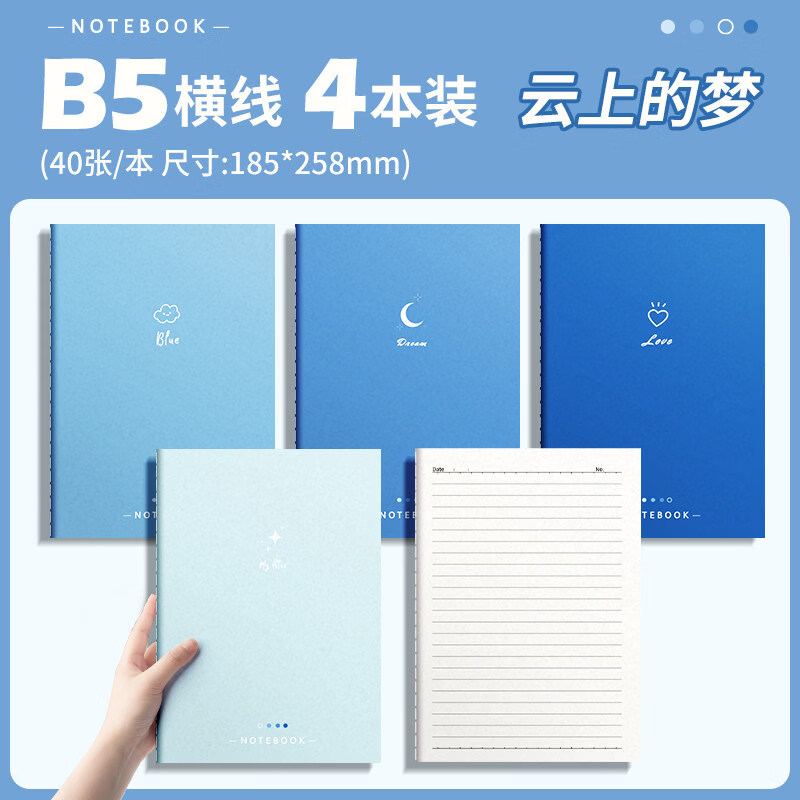 咔巴熊（Kabaxiong）高颜值笔记本子简约ins风软16K大号初中高中生专用笔记本软抄记事本车线 线练习作业加厚缝线 线本 【云上的梦】4本装