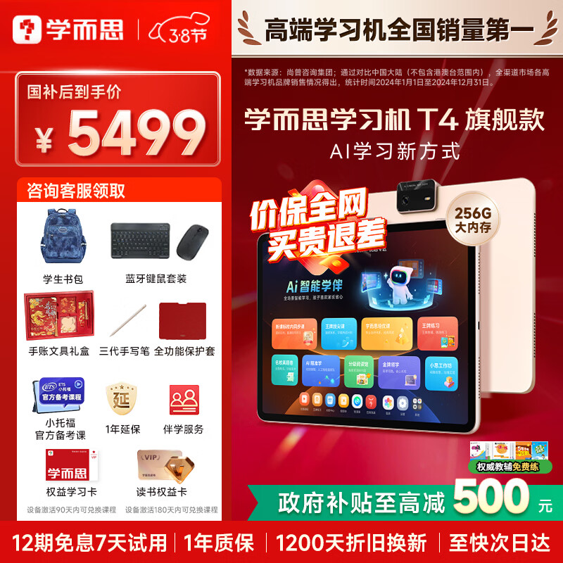 ѧ��˼ѧϰ��P4 S4 T4 pro2026�ذ���Ʒ���۴���ȫ��һ���¿α�ȫѧ��С������С����У��ͬ�����´�ģ�� T4�콢��ѧϰ����13.2��8+256G��