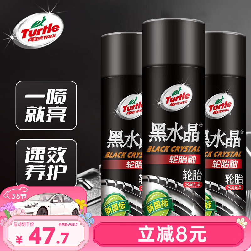 龟牌（Turtle Wax）黑水晶轮胎釉轮胎光亮剂(321001*3)650ml轮胎蜡清洁上光养护剂