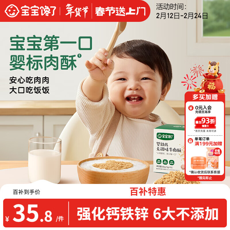 宝宝馋了婴幼儿牛肉酥80g 拌饭料无添加食盐80g6月宝宝辅食