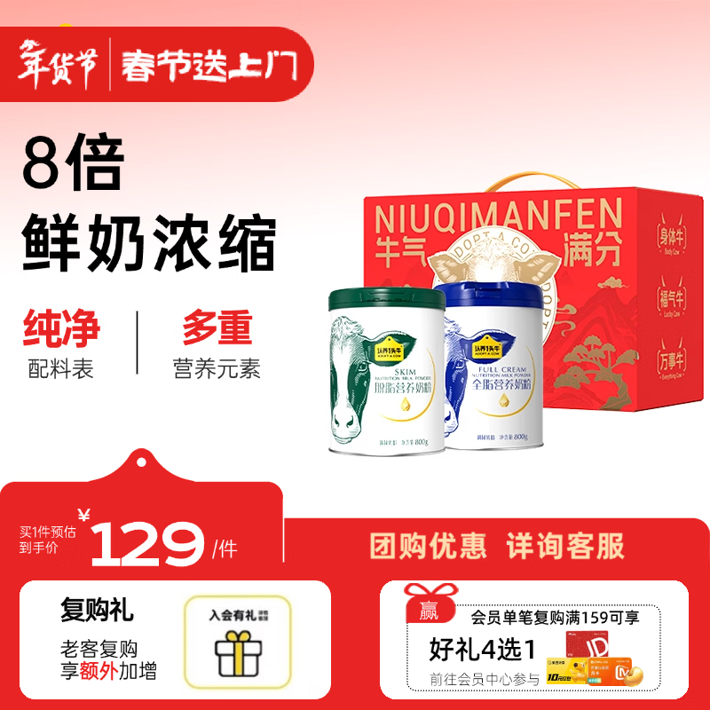 认养一头牛中老年奶粉高钙高蛋白奶粉儿童 学生  送礼送父母 全脂+脱脂奶粉礼盒800g*2罐