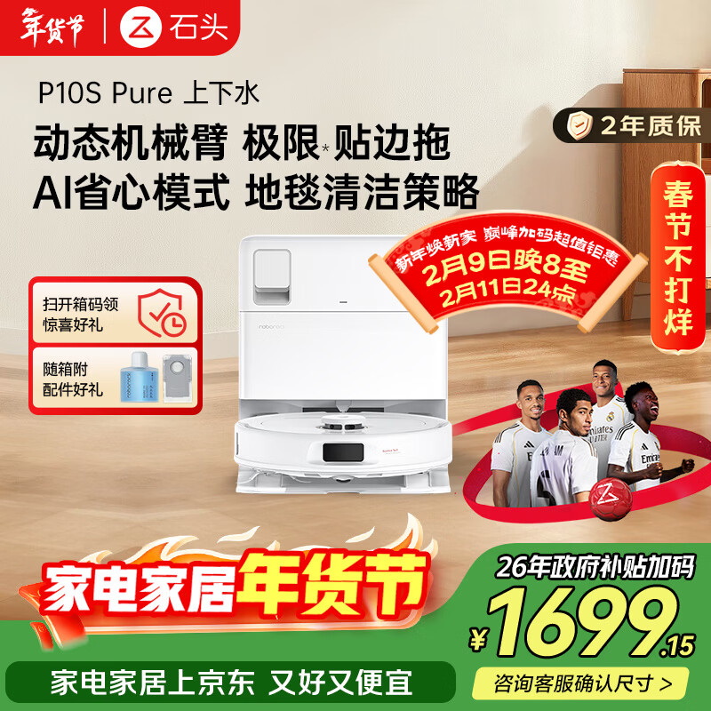 石头P10S Pure扫地机器人扫拖一体自动清洗 全自动上下水版 洗地机智能烘干拖地【国家补贴】A1220RR