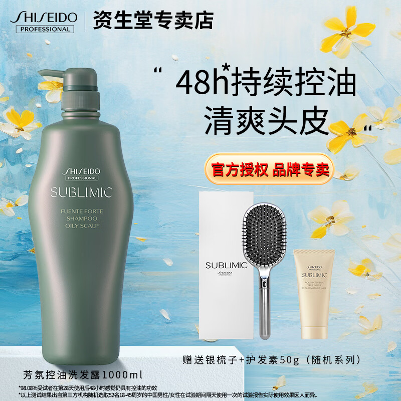 资生堂专业美发芯护理道芳氛头皮控油无硅油清爽薄荷洗发水 控油洗发1000ml 清爽控油